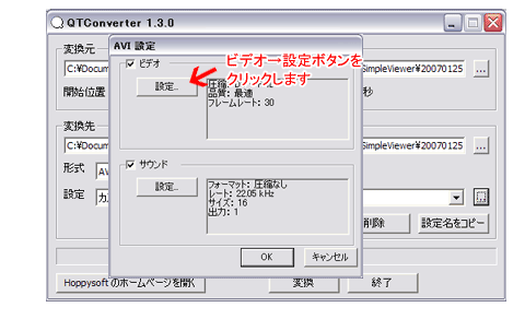 インターネットレッスン QTコンバーターでAVIファイルに変換する