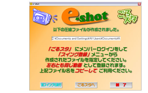 インターネットレッスン　AVIファイルをe-shotでスイング登録用動画に変換する